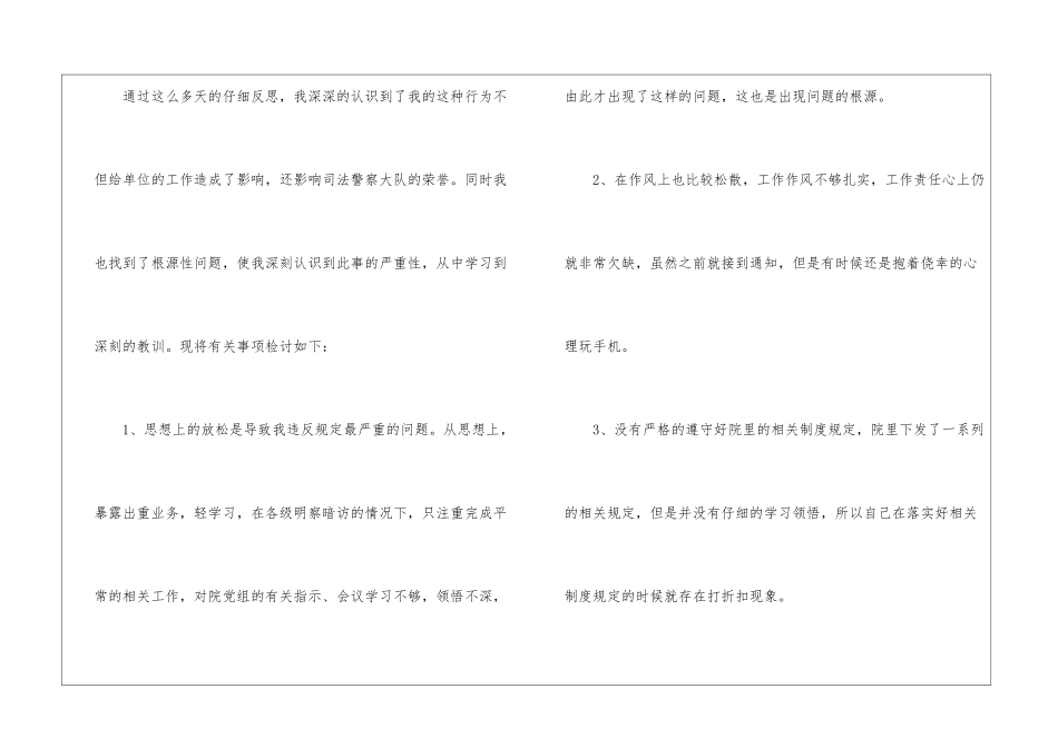 员工违纪检讨书_第2页