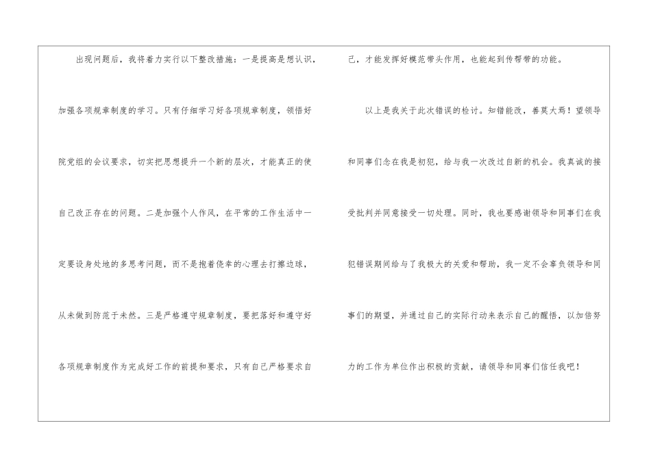 员工违纪检讨书_第3页