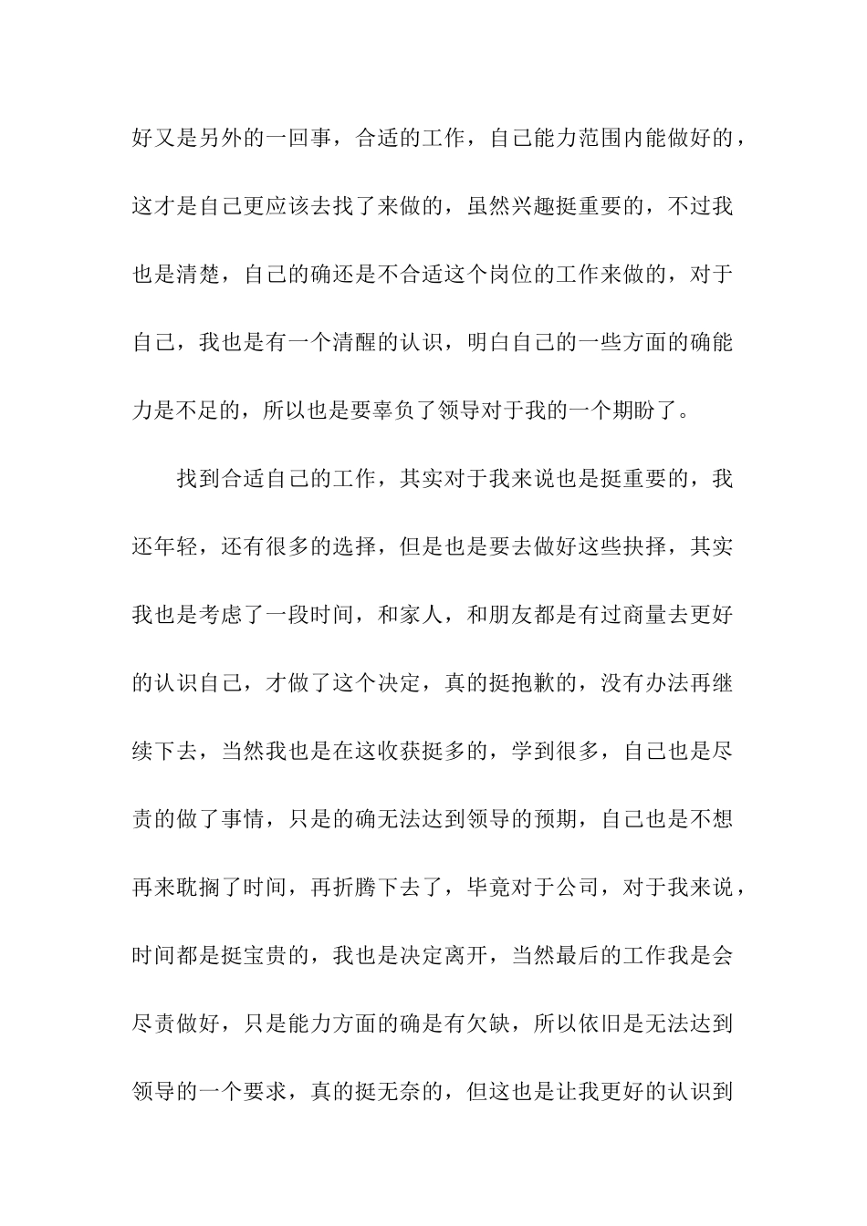 员工辞职申请书合集8篇_第2页