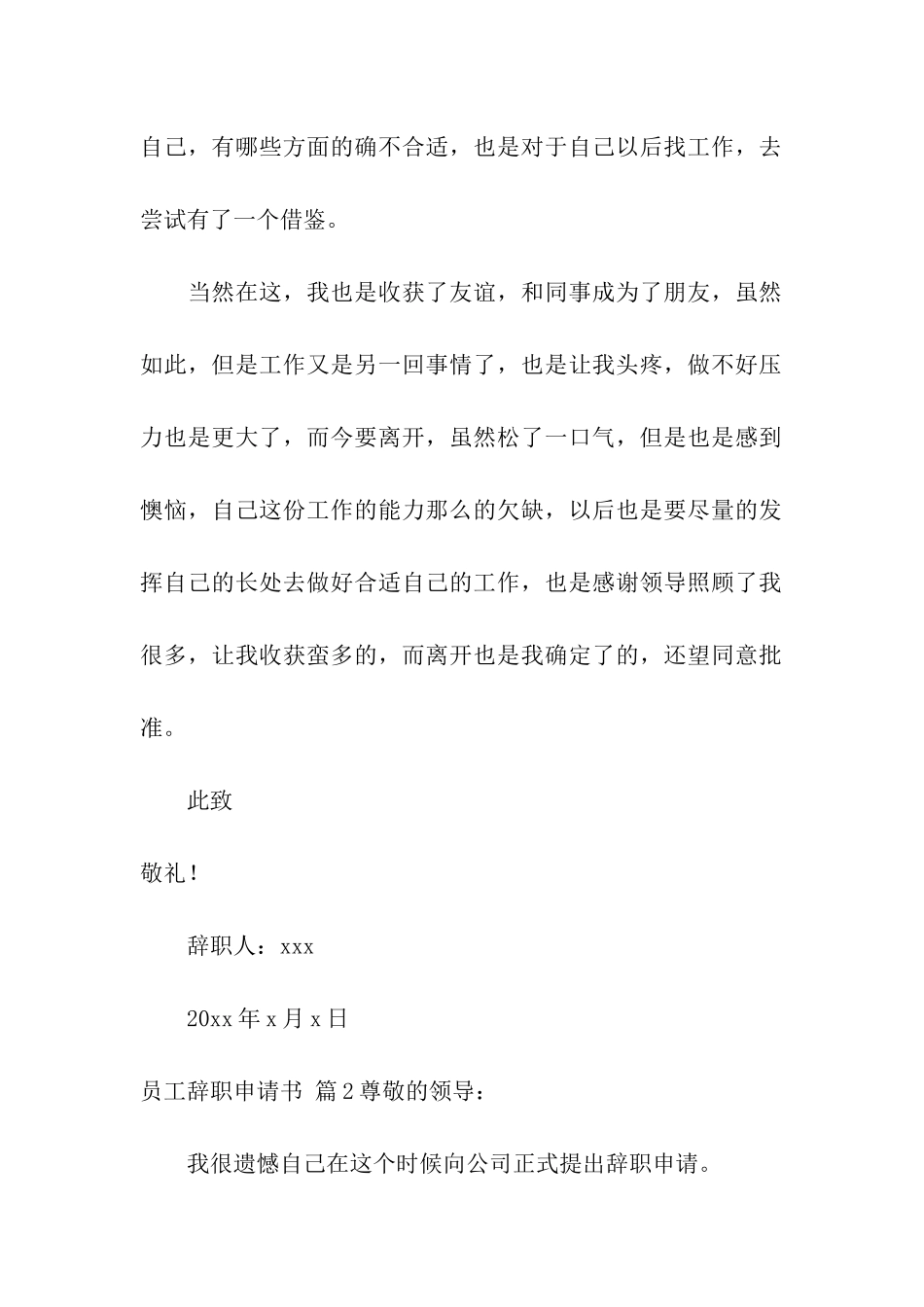 员工辞职申请书合集8篇_第3页