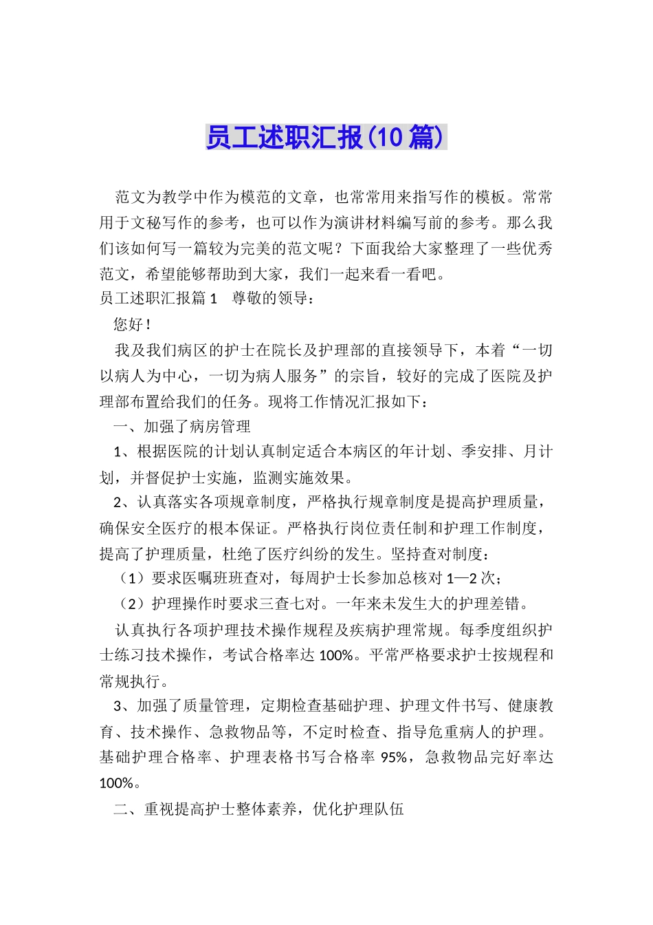 员工述职汇报_第1页