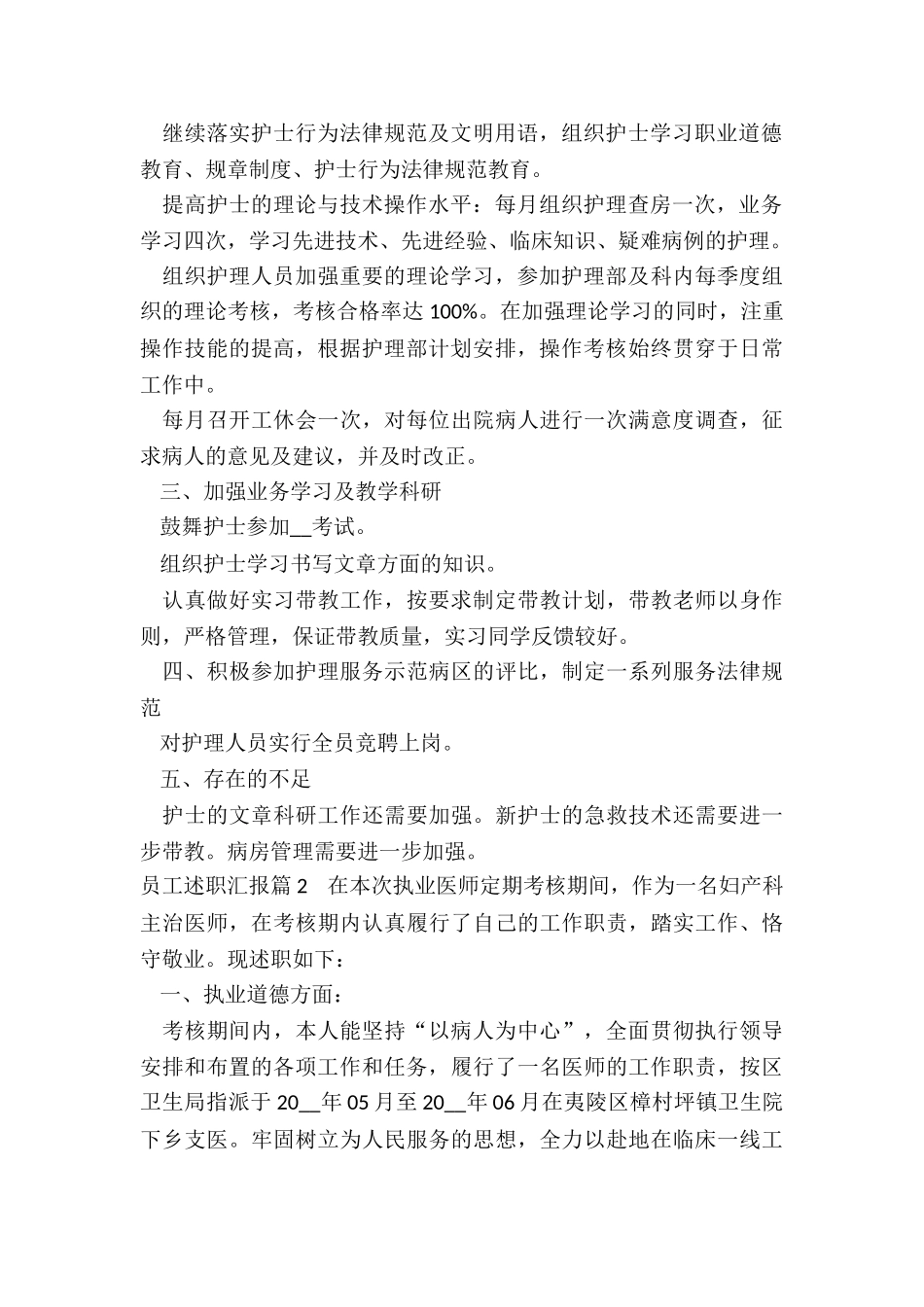 员工述职汇报_第2页