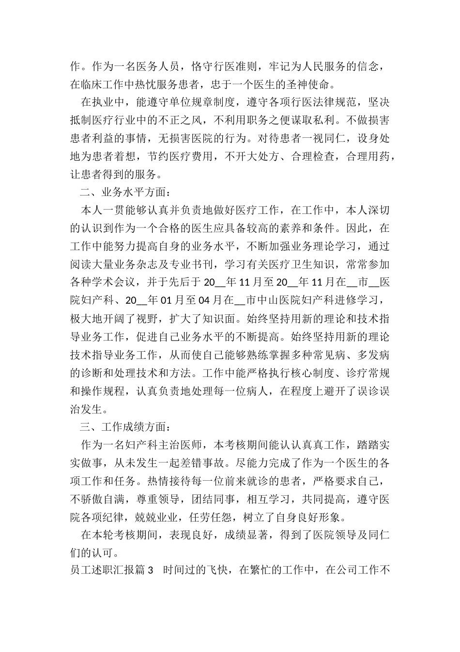 员工述职汇报_第3页