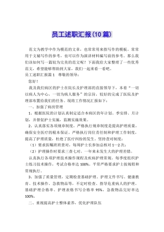 员工述职汇报