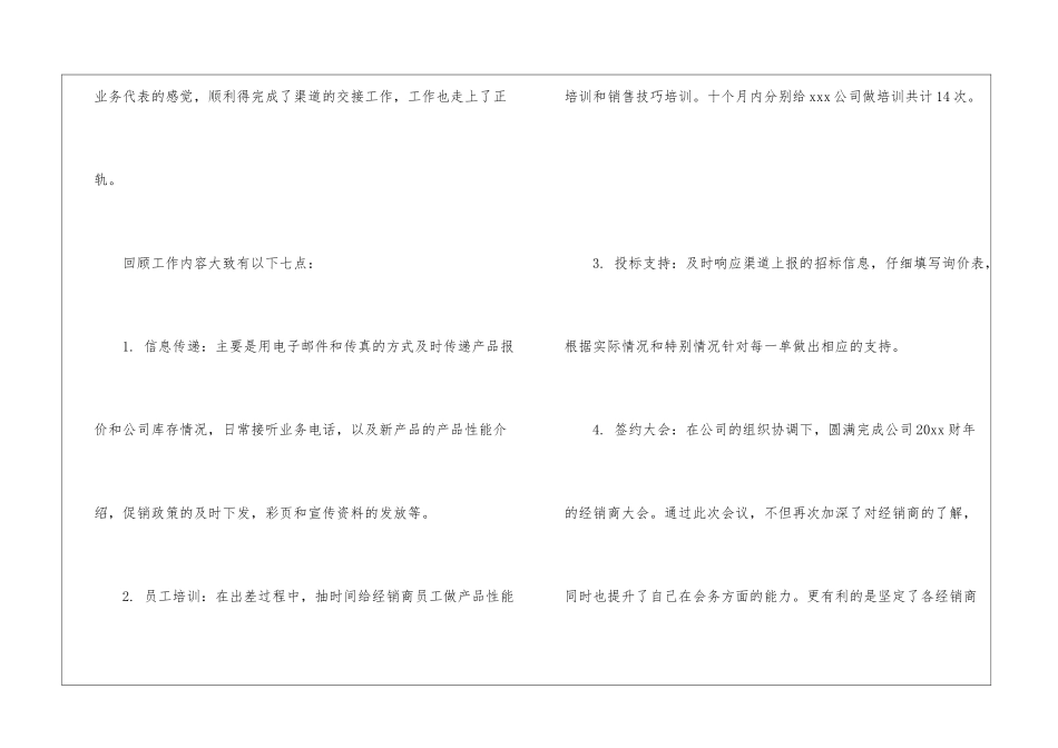 员工销售年终总结汇总九篇_第2页