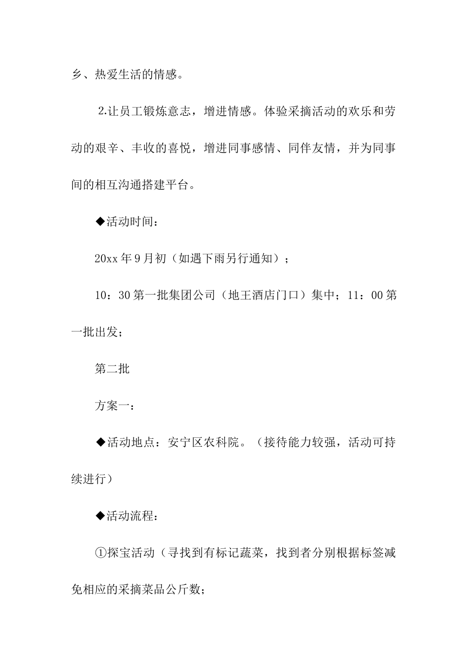 员工采摘活动策划方案_第2页