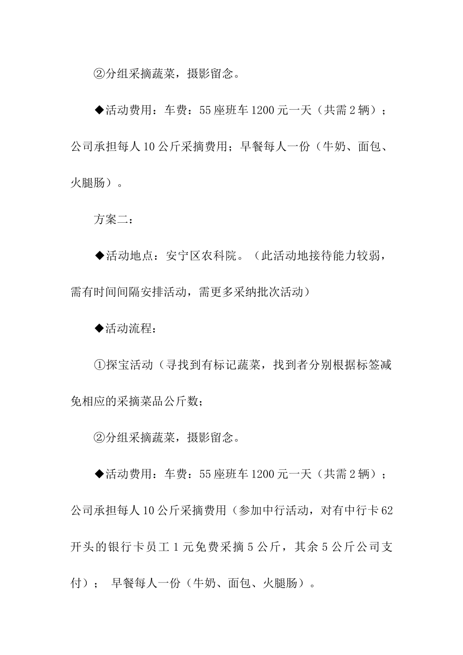 员工采摘活动策划方案_第3页