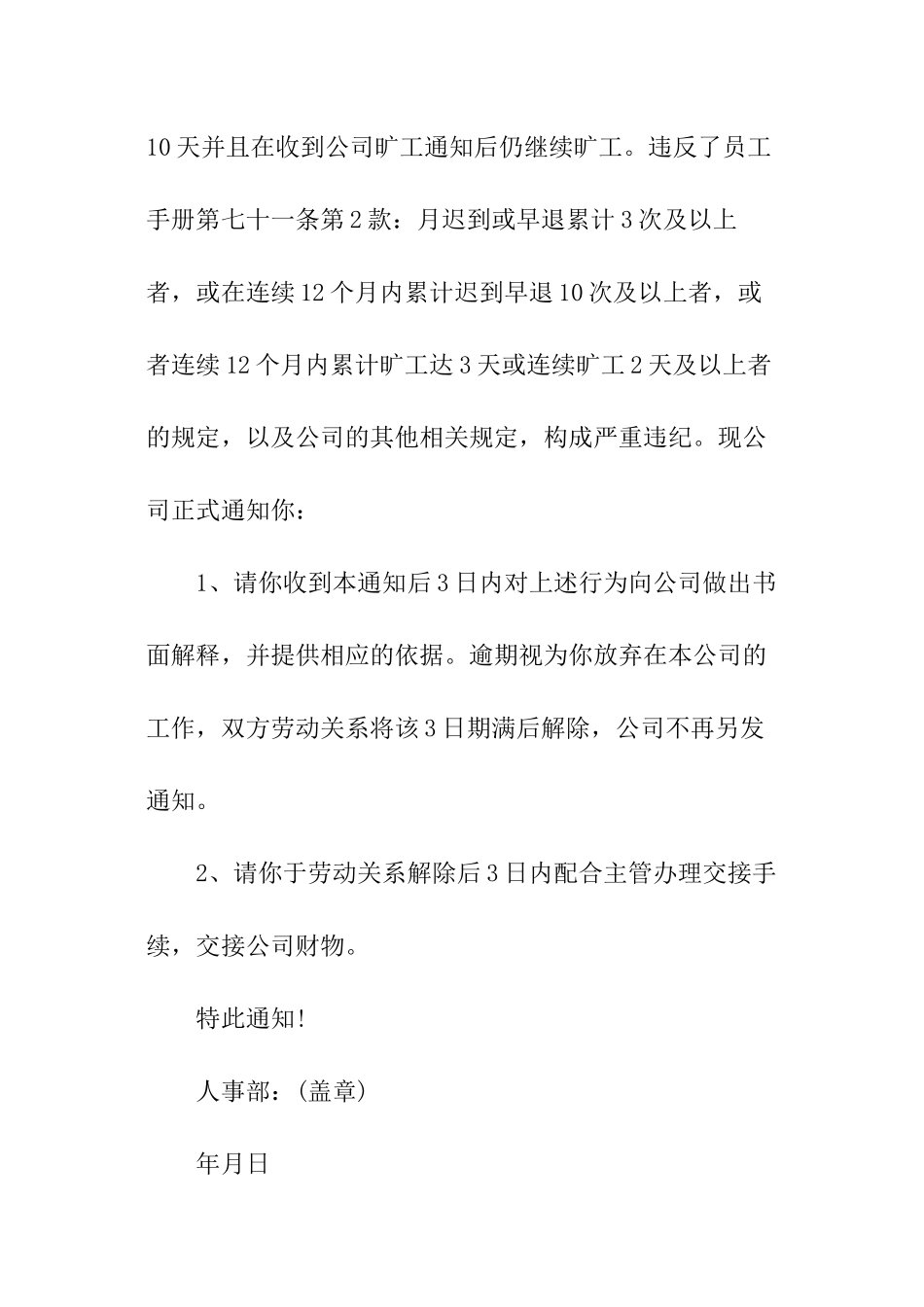 员工违纪辞退通告_第3页