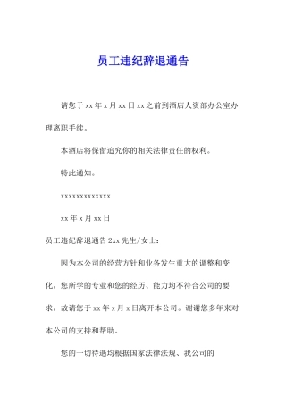 员工违纪辞退通告