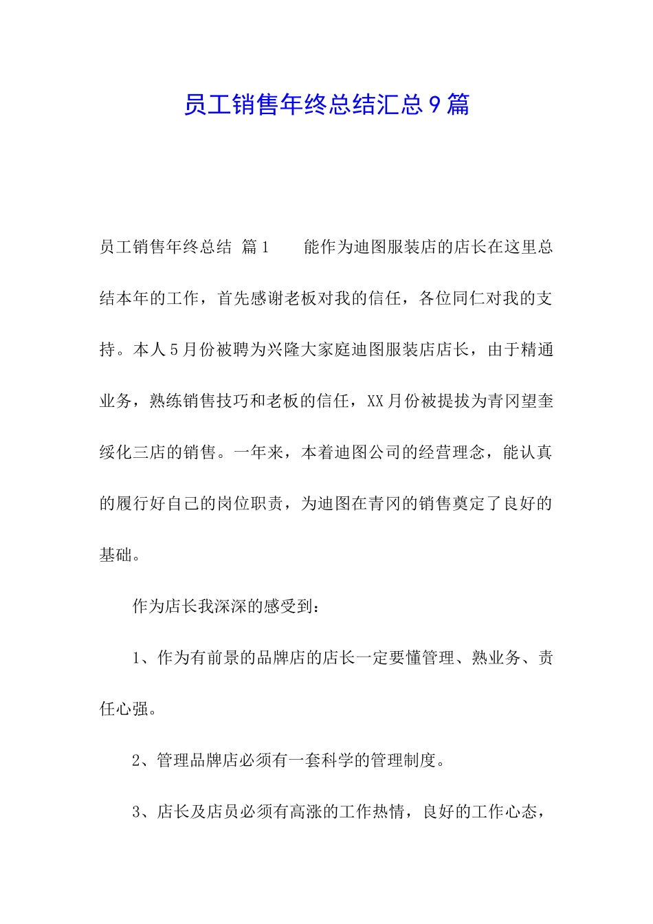 员工销售年终总结汇总9篇_第1页