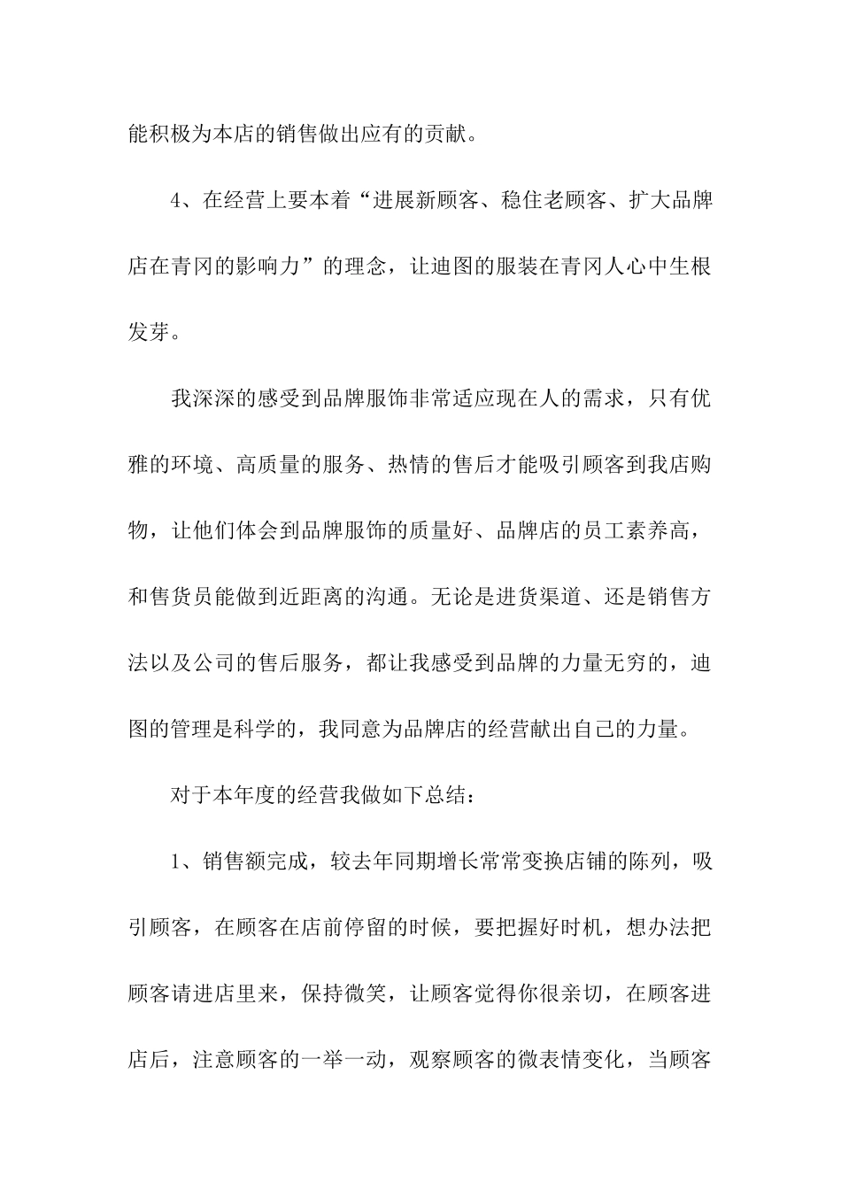 员工销售年终总结汇总9篇_第2页