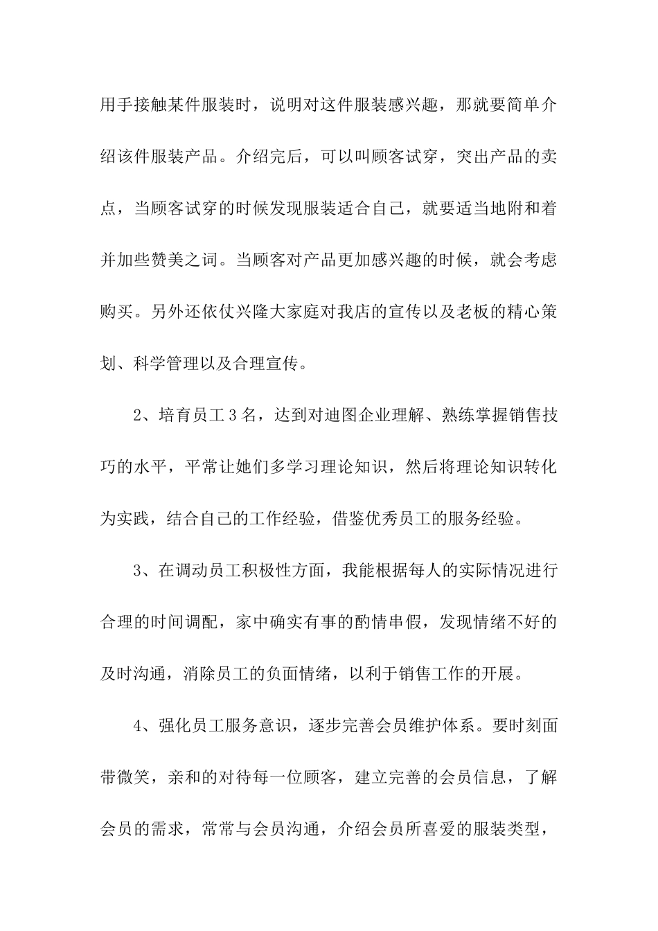 员工销售年终总结汇总9篇_第3页