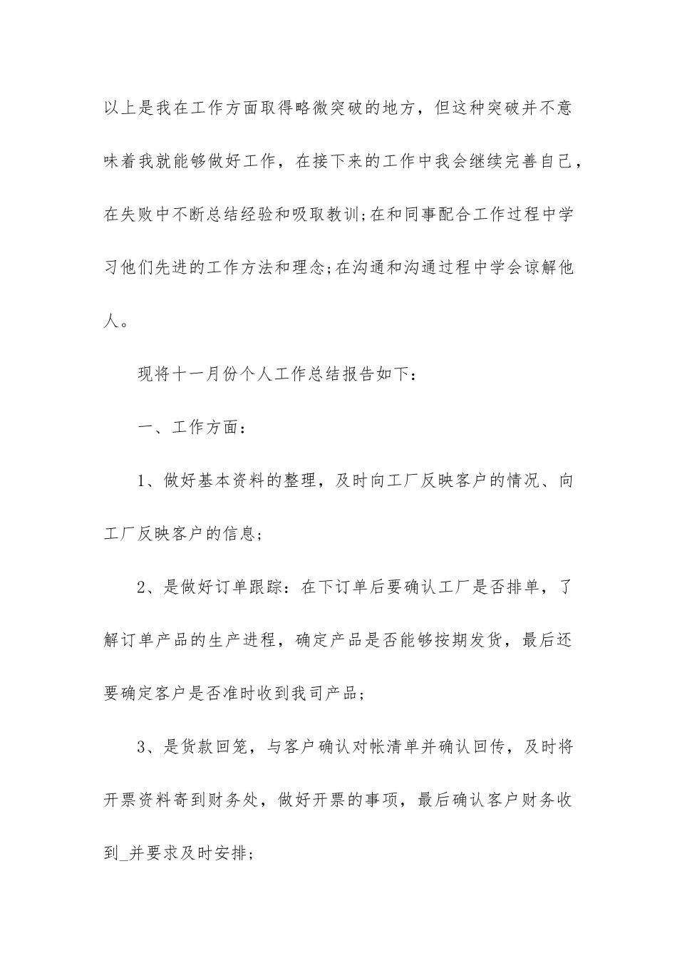 员工销售月度个人工作总结3篇-销售个人月度工作总结_第2页