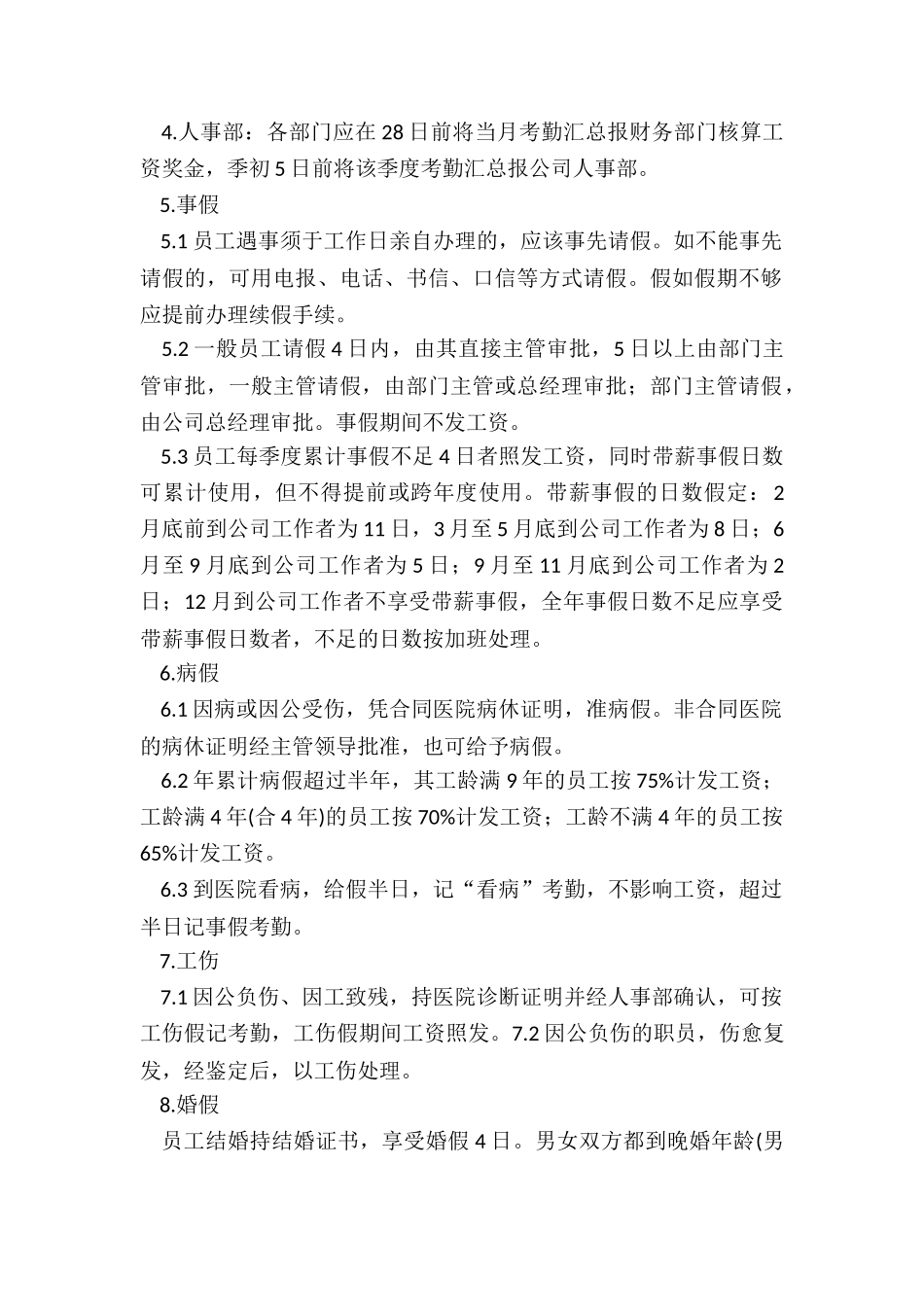 员工迟到早退管理制度办法_第2页