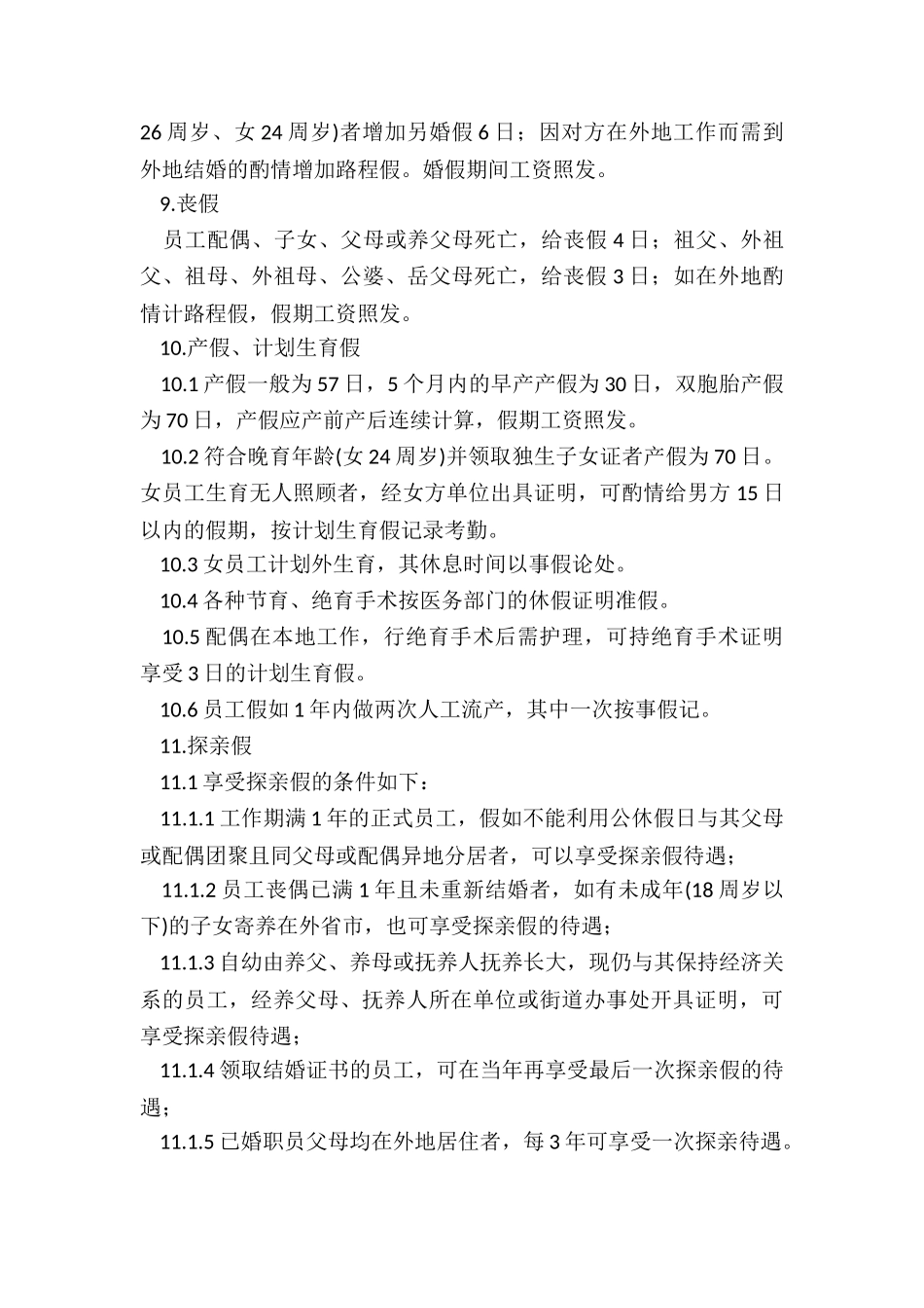 员工迟到早退管理制度办法_第3页