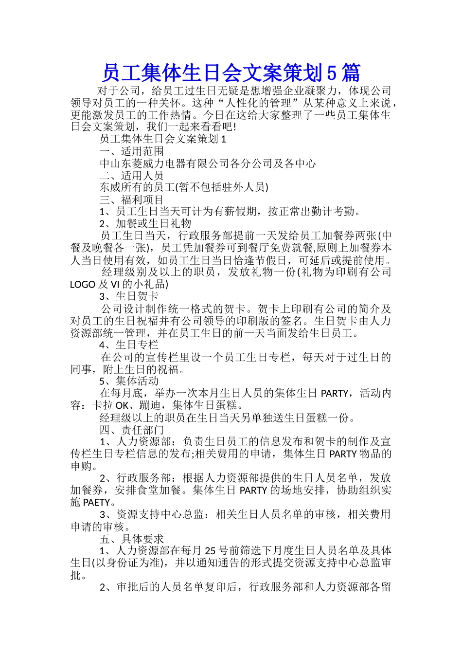 员工集体生日会文案策划5篇_第1页