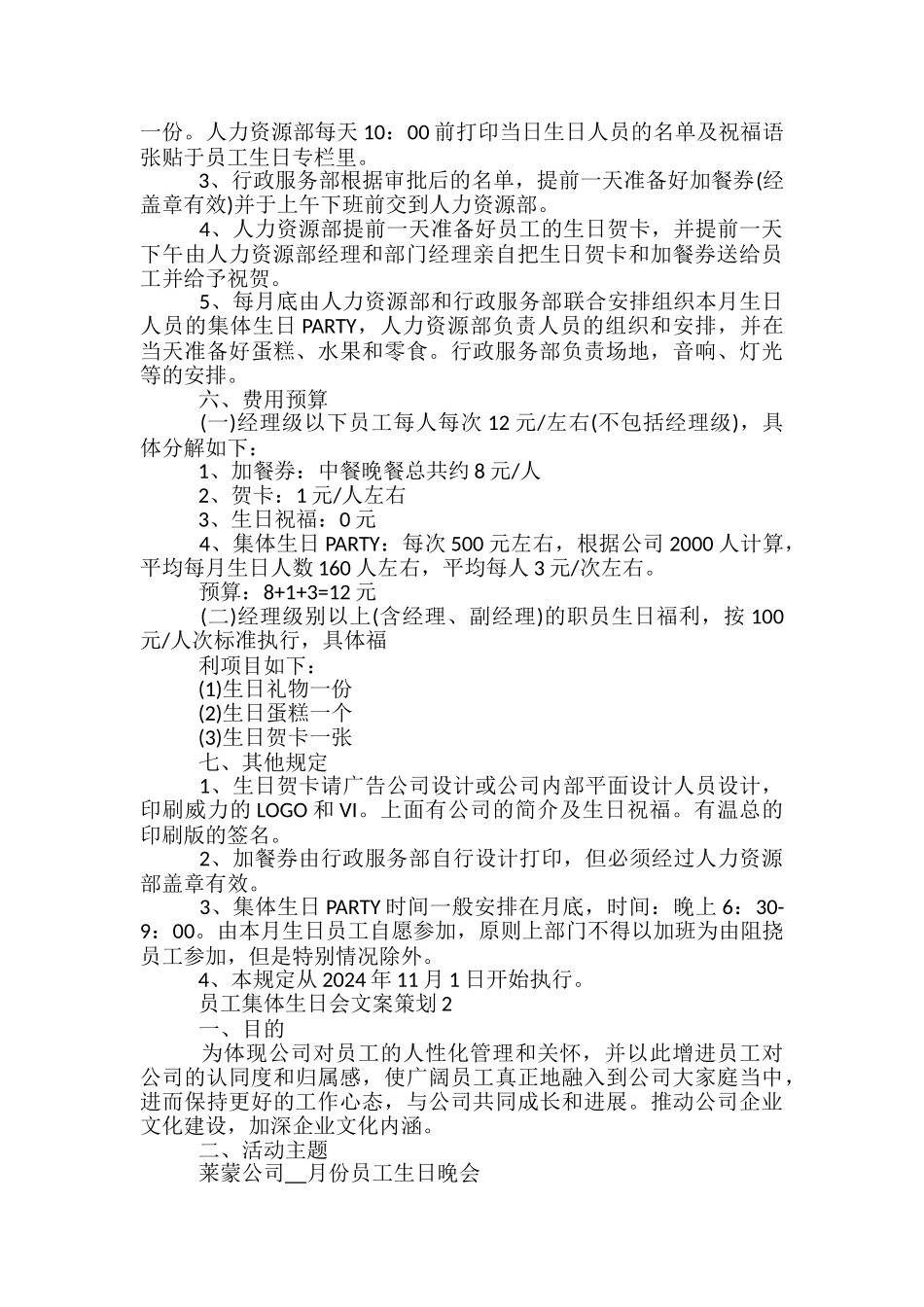 员工集体生日会文案策划5篇_第2页