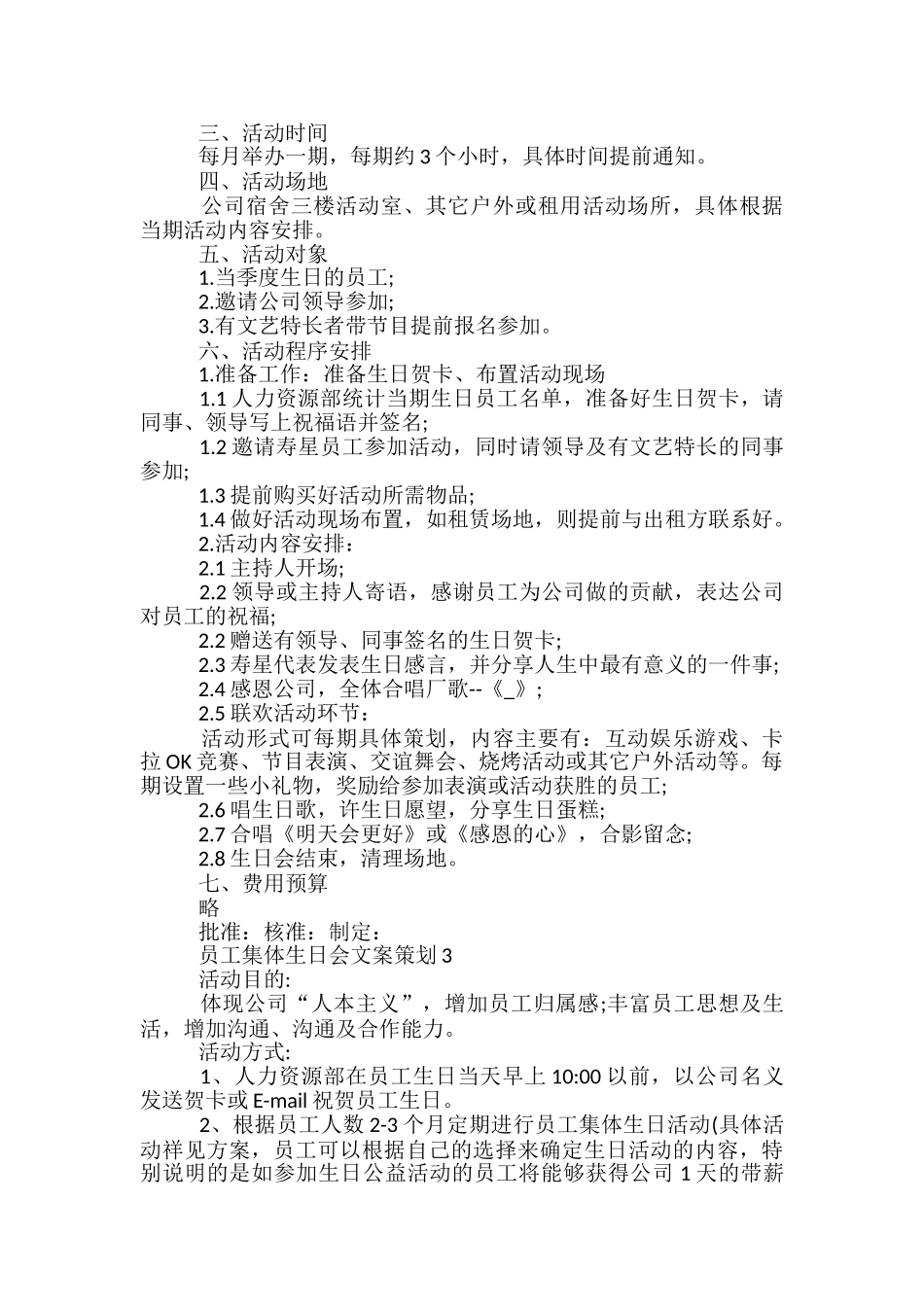 员工集体生日会文案策划5篇_第3页