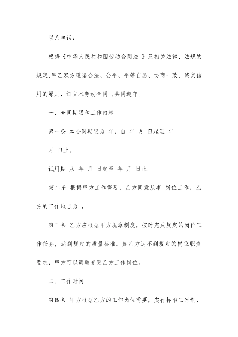 员工雇佣合同5篇-雇佣合同例子_第2页