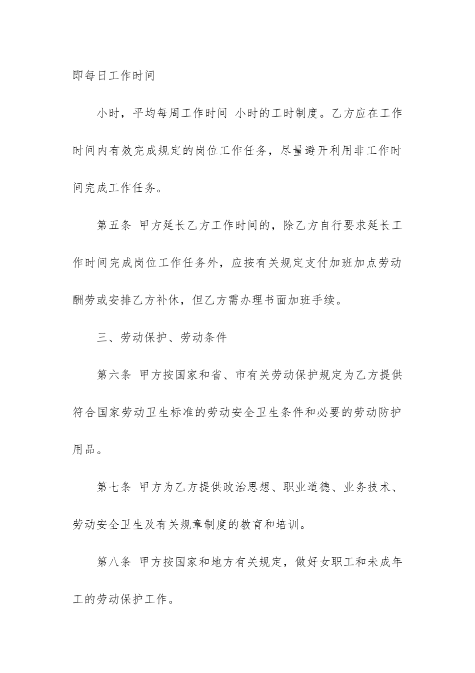 员工雇佣合同5篇-雇佣合同例子_第3页