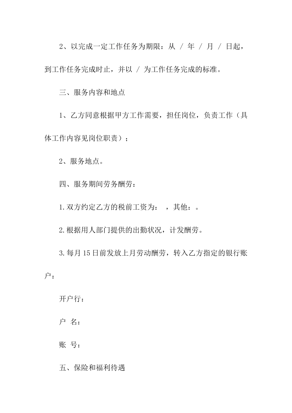 员工雇佣合同合集15篇_第2页