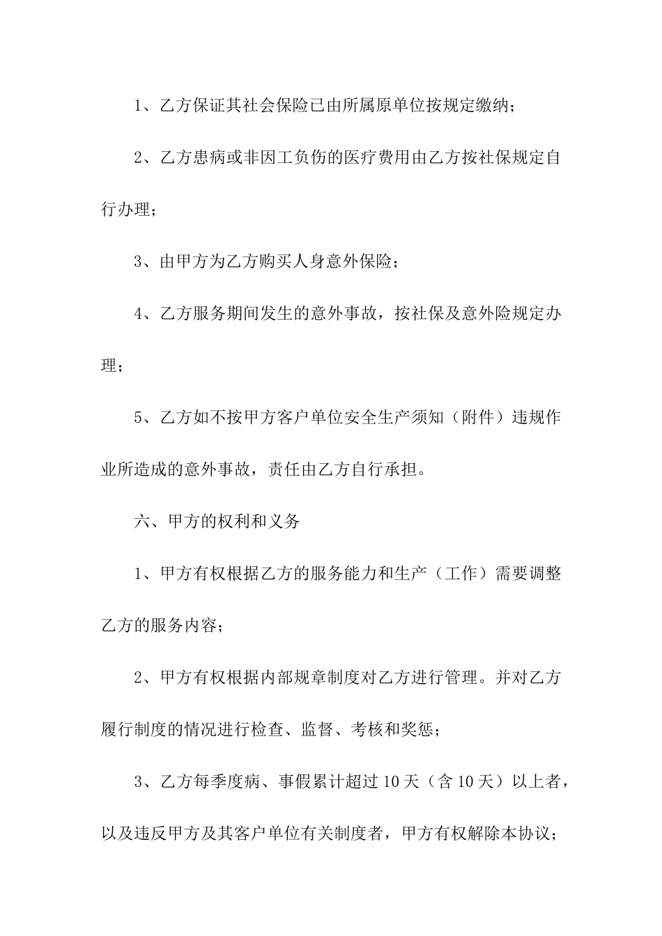 员工雇佣合同合集15篇_第3页