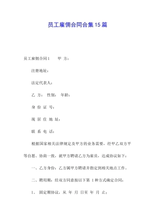 员工雇佣合同合集15篇