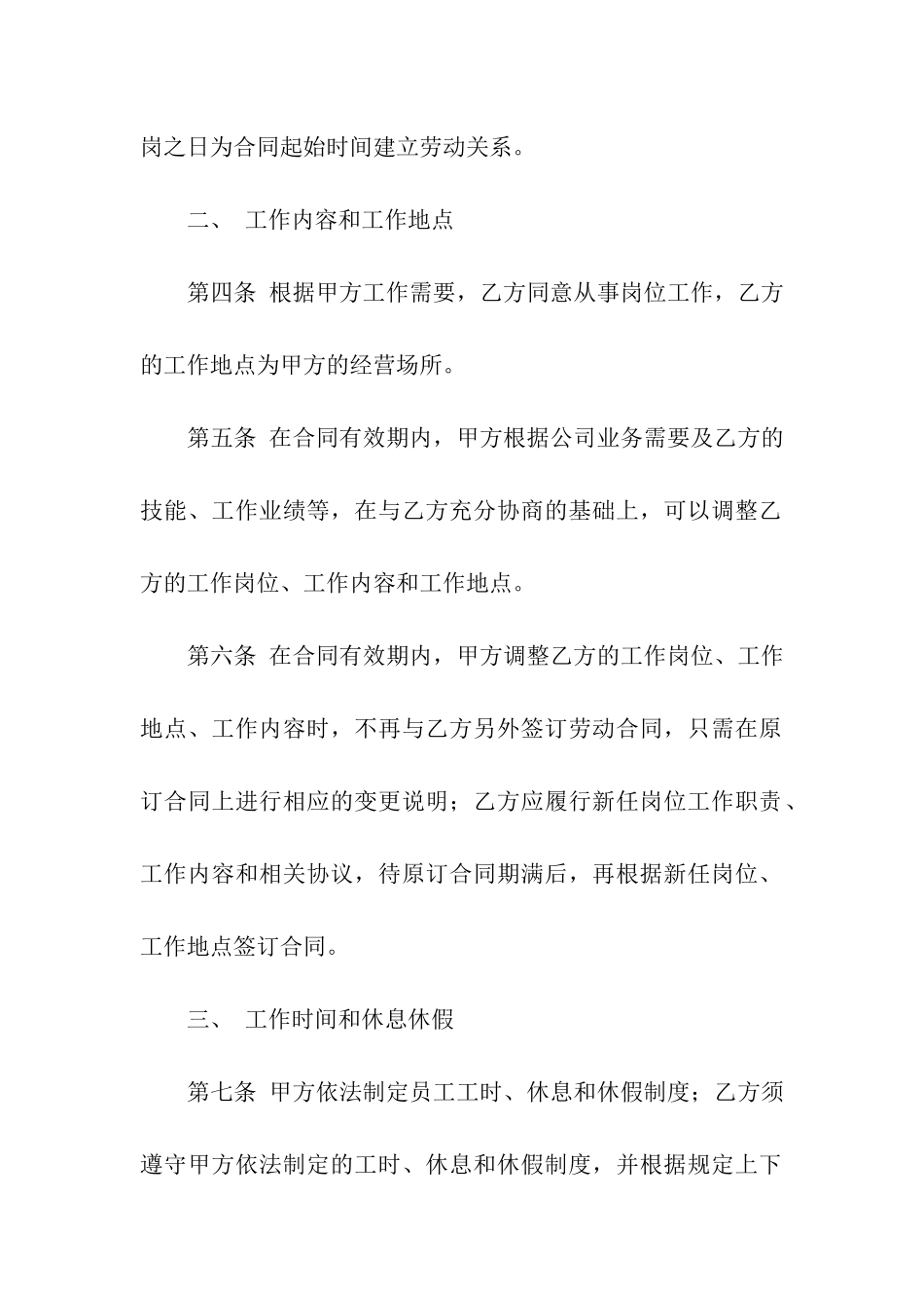 员工雇佣合同_第2页