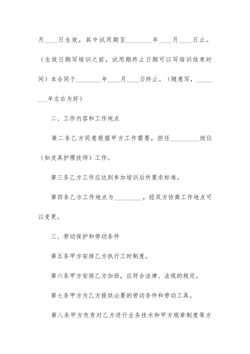 员工雇佣合同12篇-劳工雇佣合同_第2页