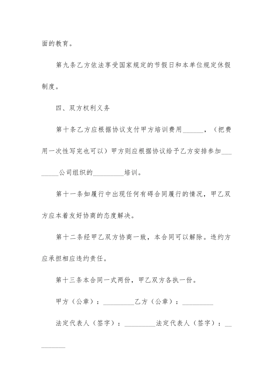 员工雇佣合同12篇-劳工雇佣合同_第3页