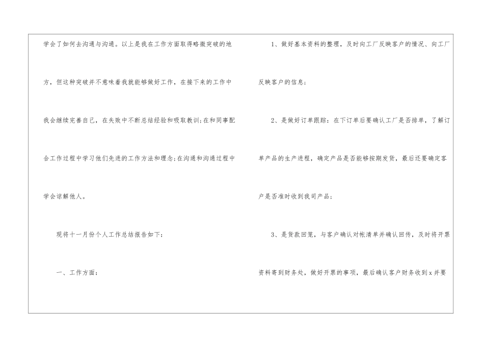 员工销售月度工作总结_第2页