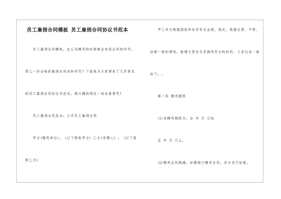 员工雇佣合同模板-员工雇佣合同协议书范本_第1页
