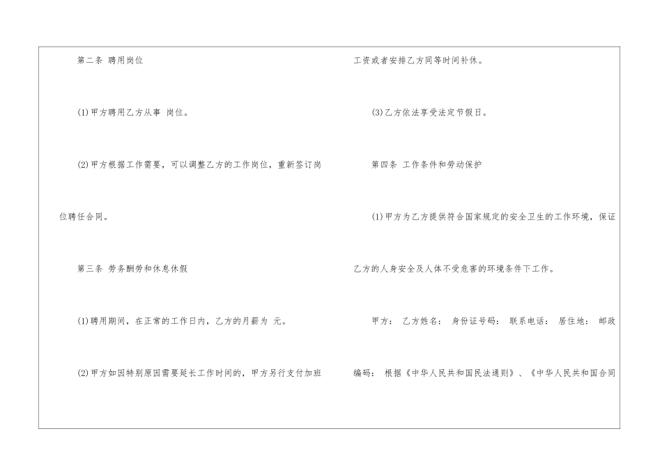 员工雇佣合同模板-员工雇佣合同协议书范本_第2页