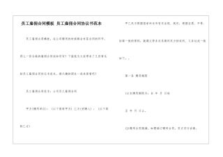 员工雇佣合同模板-员工雇佣合同协议书范本