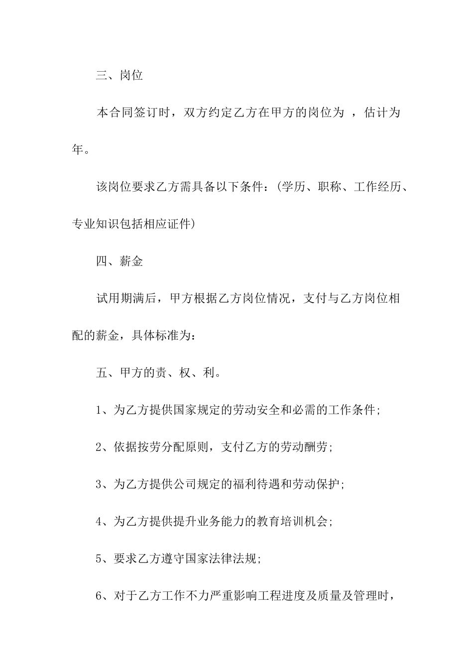 员工雇佣合同合集6篇_第2页