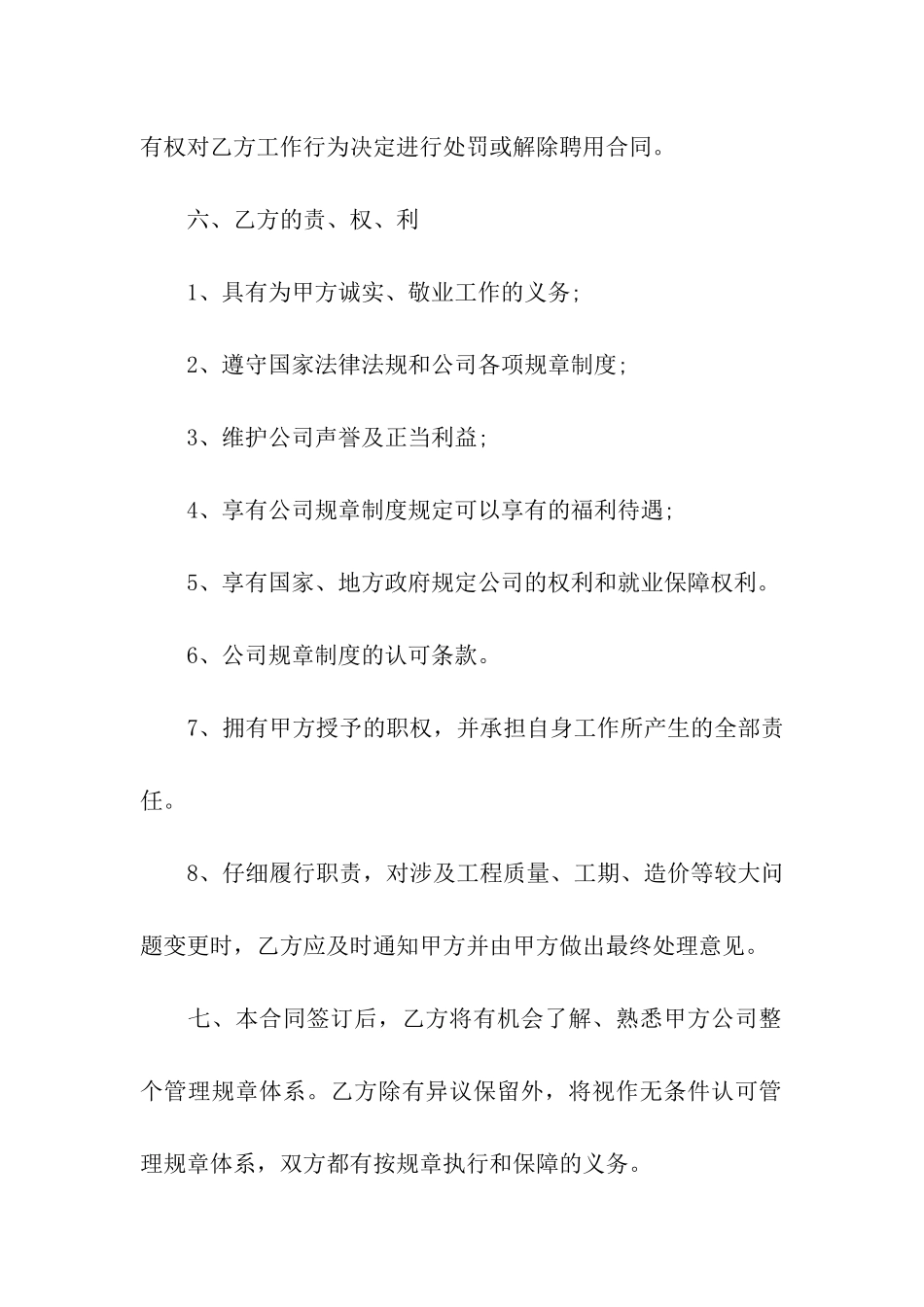 员工雇佣合同合集6篇_第3页