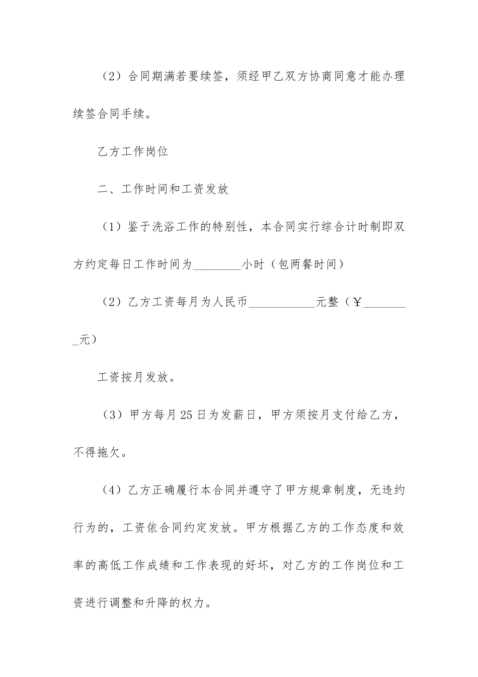 员工雇佣合同模板5篇-劳动雇佣合同模板下载_第2页