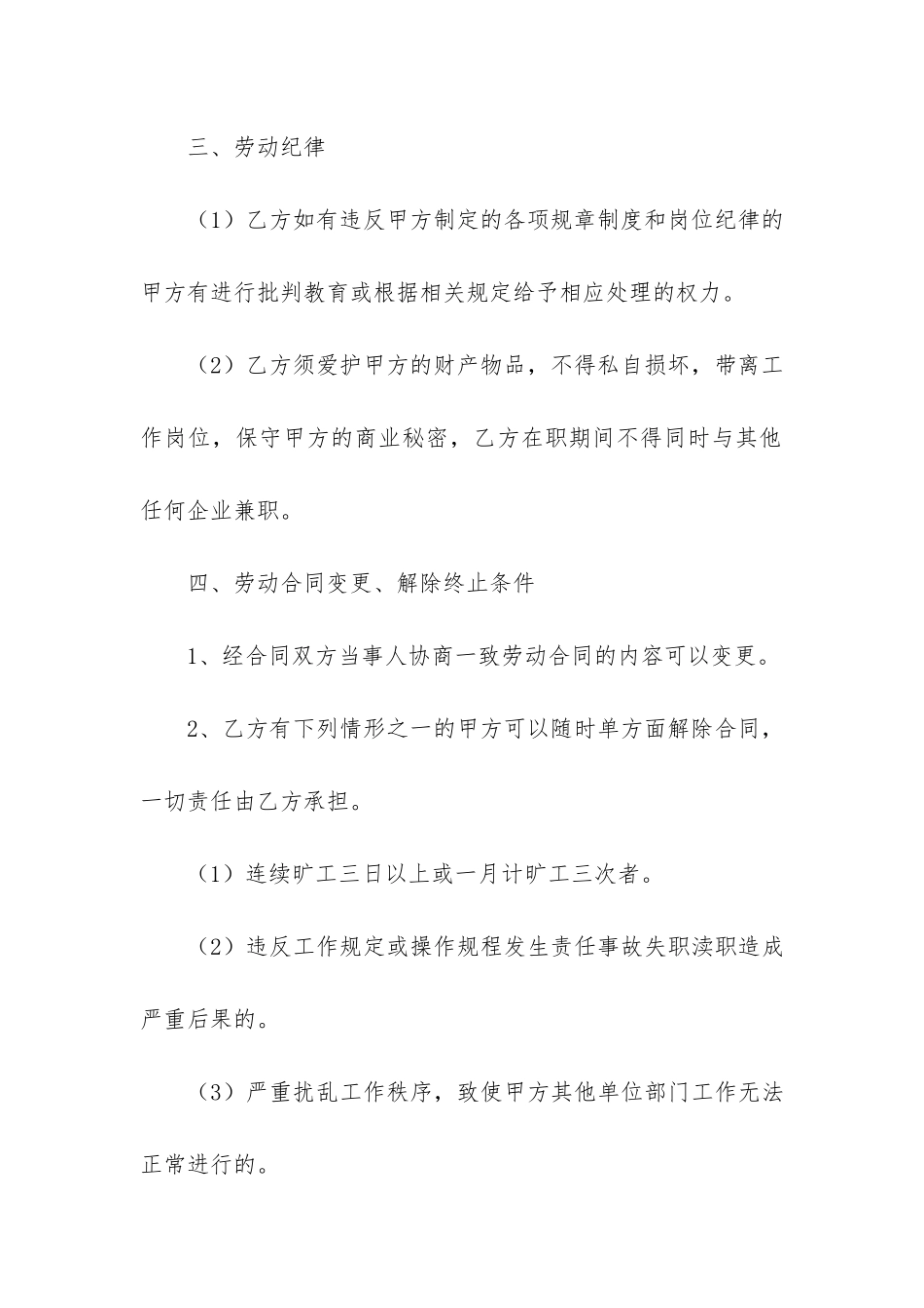 员工雇佣合同模板5篇-劳动雇佣合同模板下载_第3页