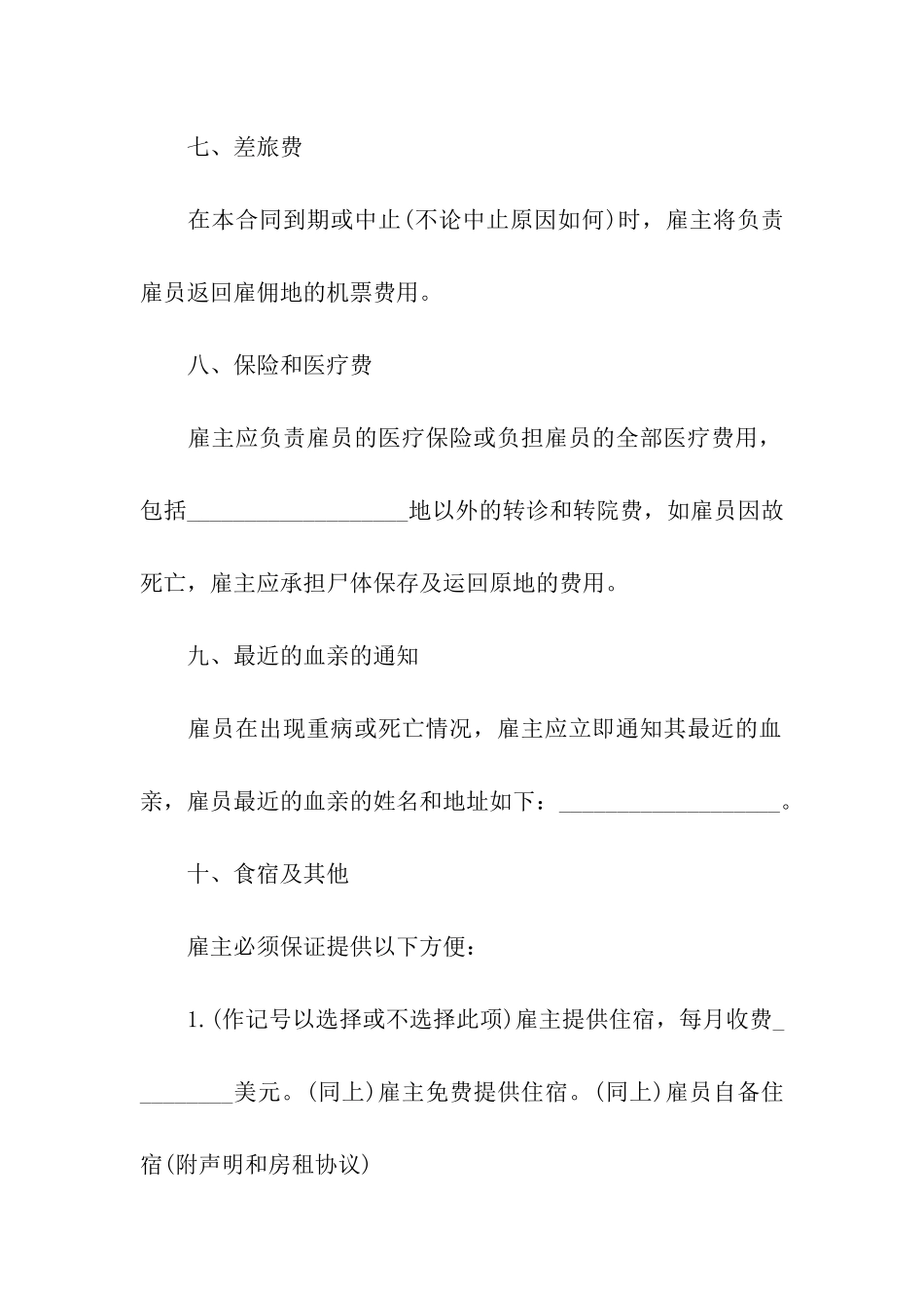 员工雇佣合同精选15篇_第3页