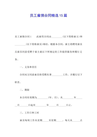 员工雇佣合同精选15篇