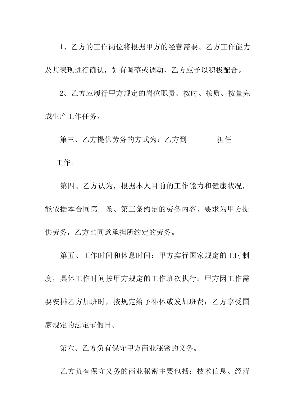 员工雇佣合同集合10篇_第2页