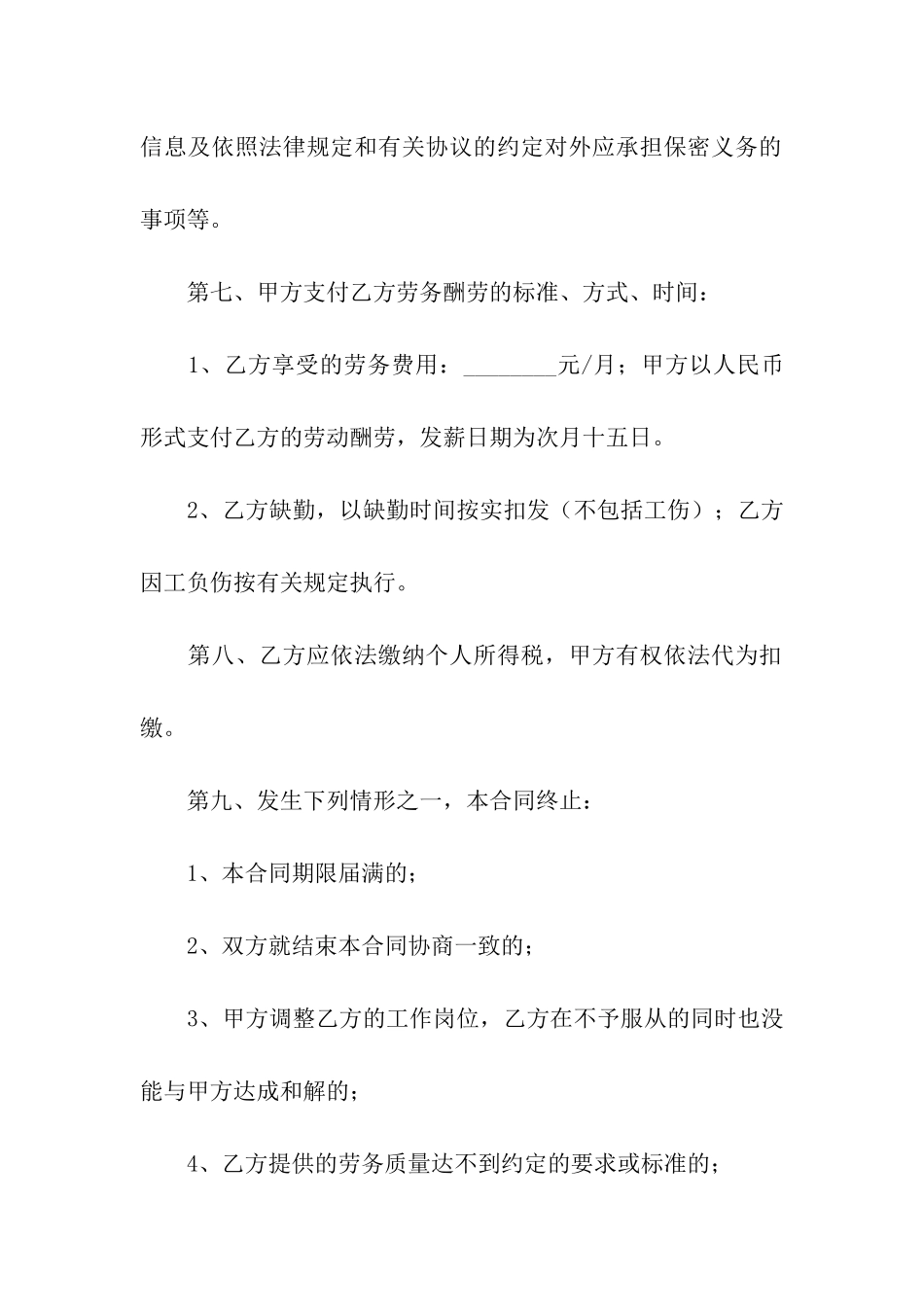 员工雇佣合同集合10篇_第3页