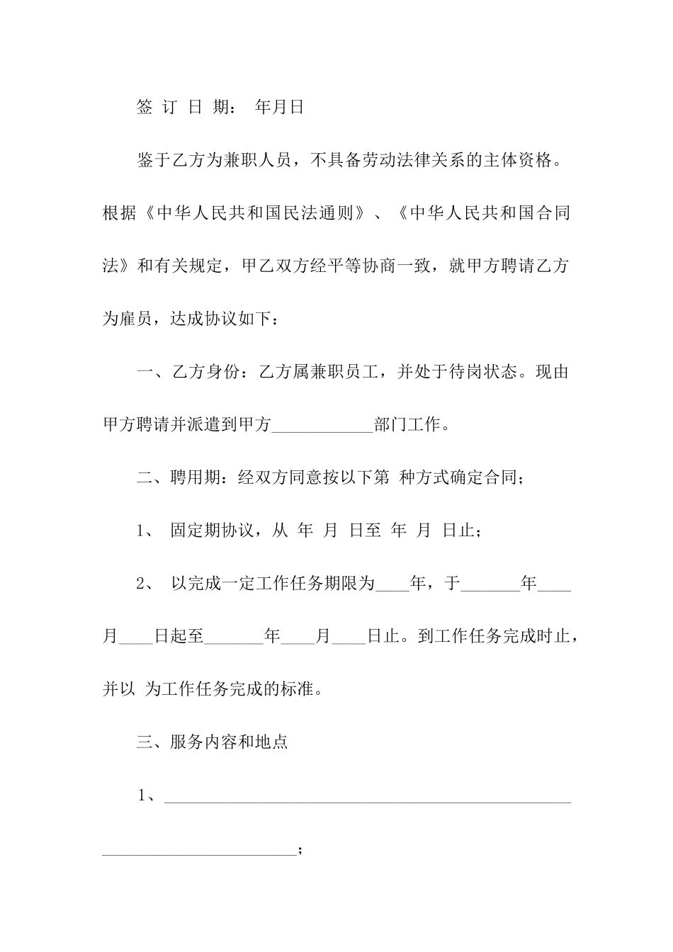 员工雇佣合同范本_第2页