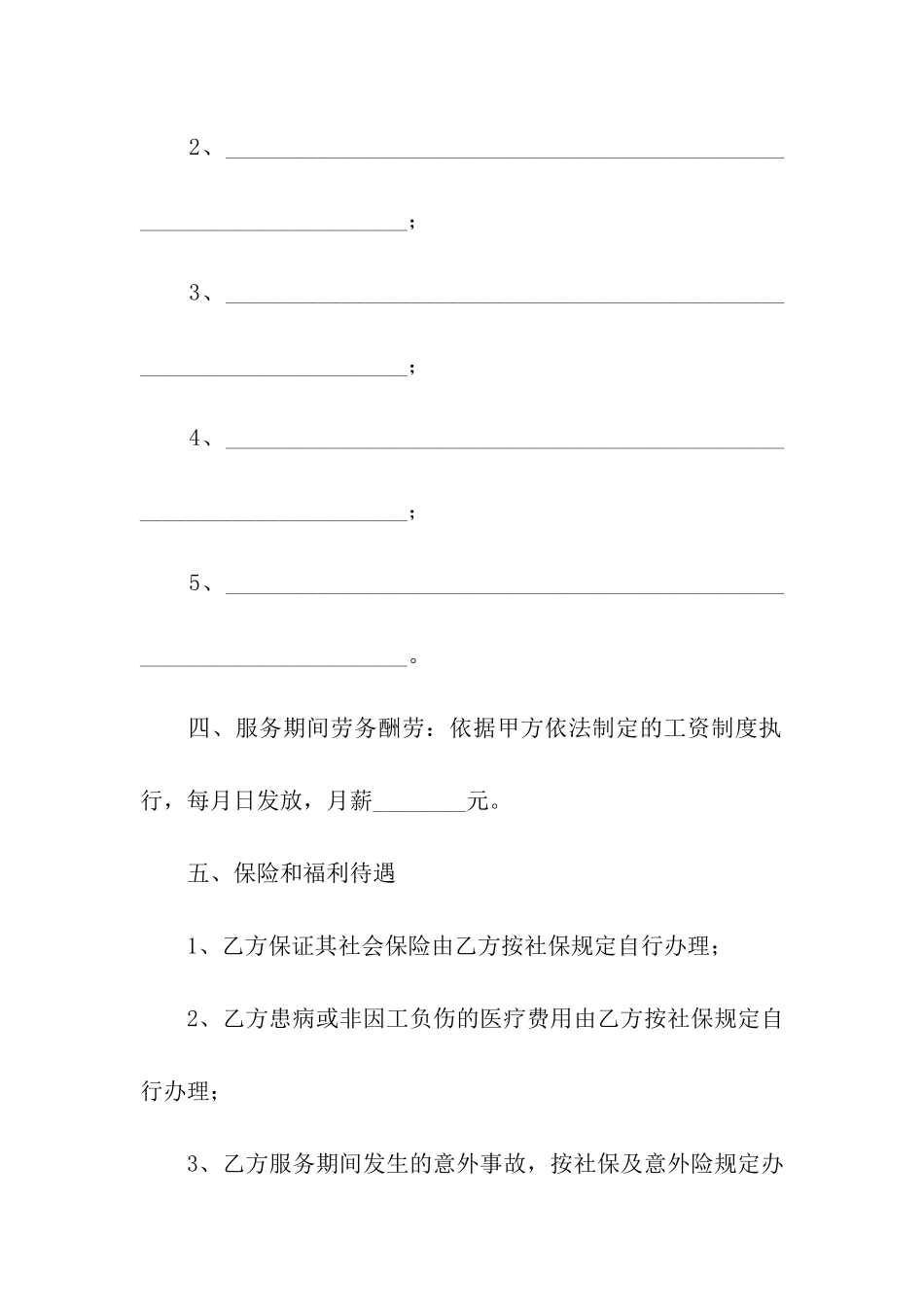 员工雇佣合同范本_第3页