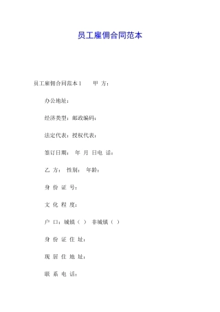 员工雇佣合同范本