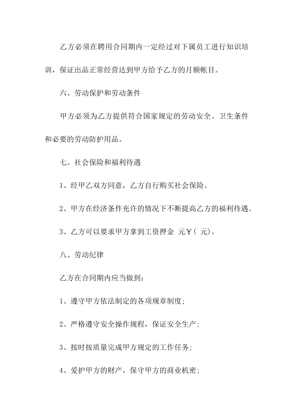 员工雇佣合同四篇_第3页