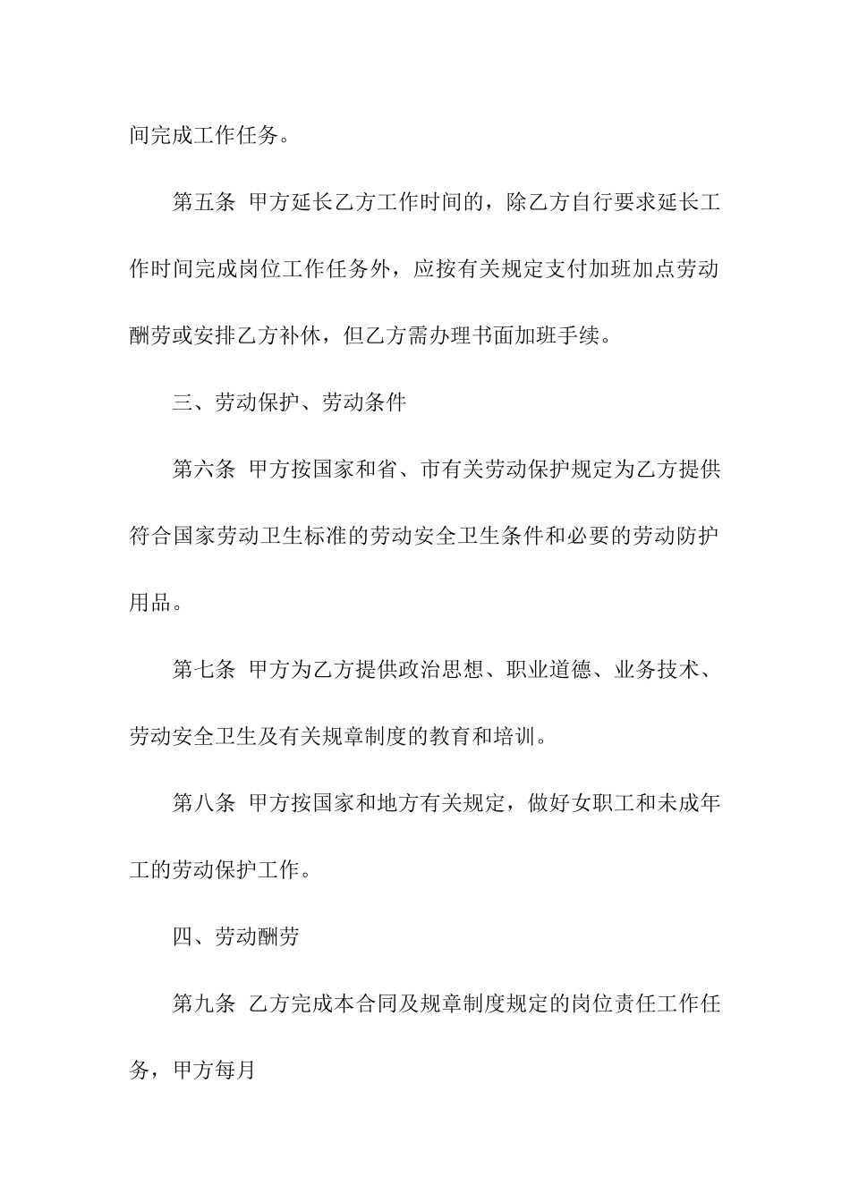 员工雇佣合同集合九篇_第3页