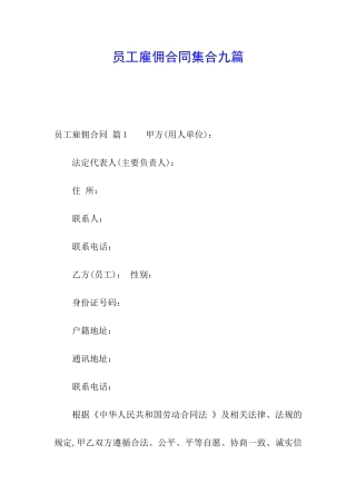 员工雇佣合同集合九篇