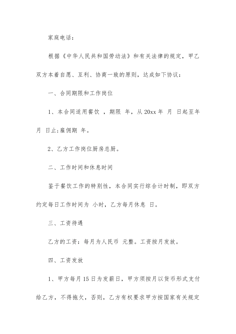 员工雇佣合同精12篇_第2页