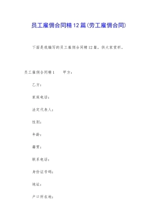 员工雇佣合同精12篇